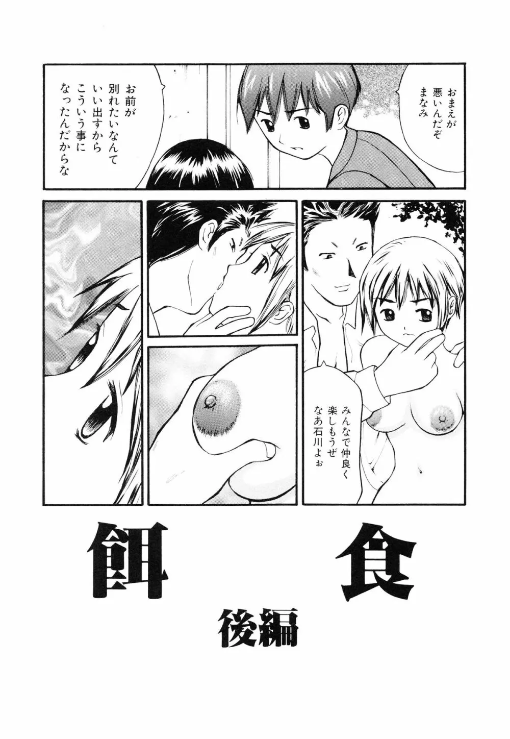 脱がしまくり Page.73