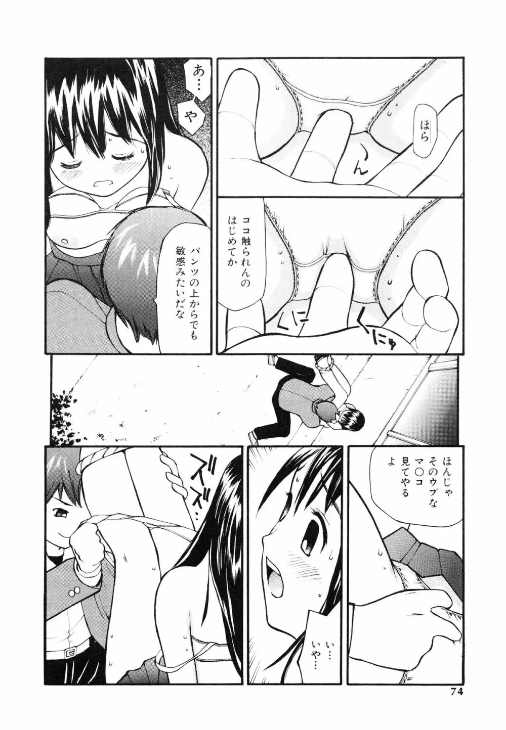 脱がしまくり Page.75