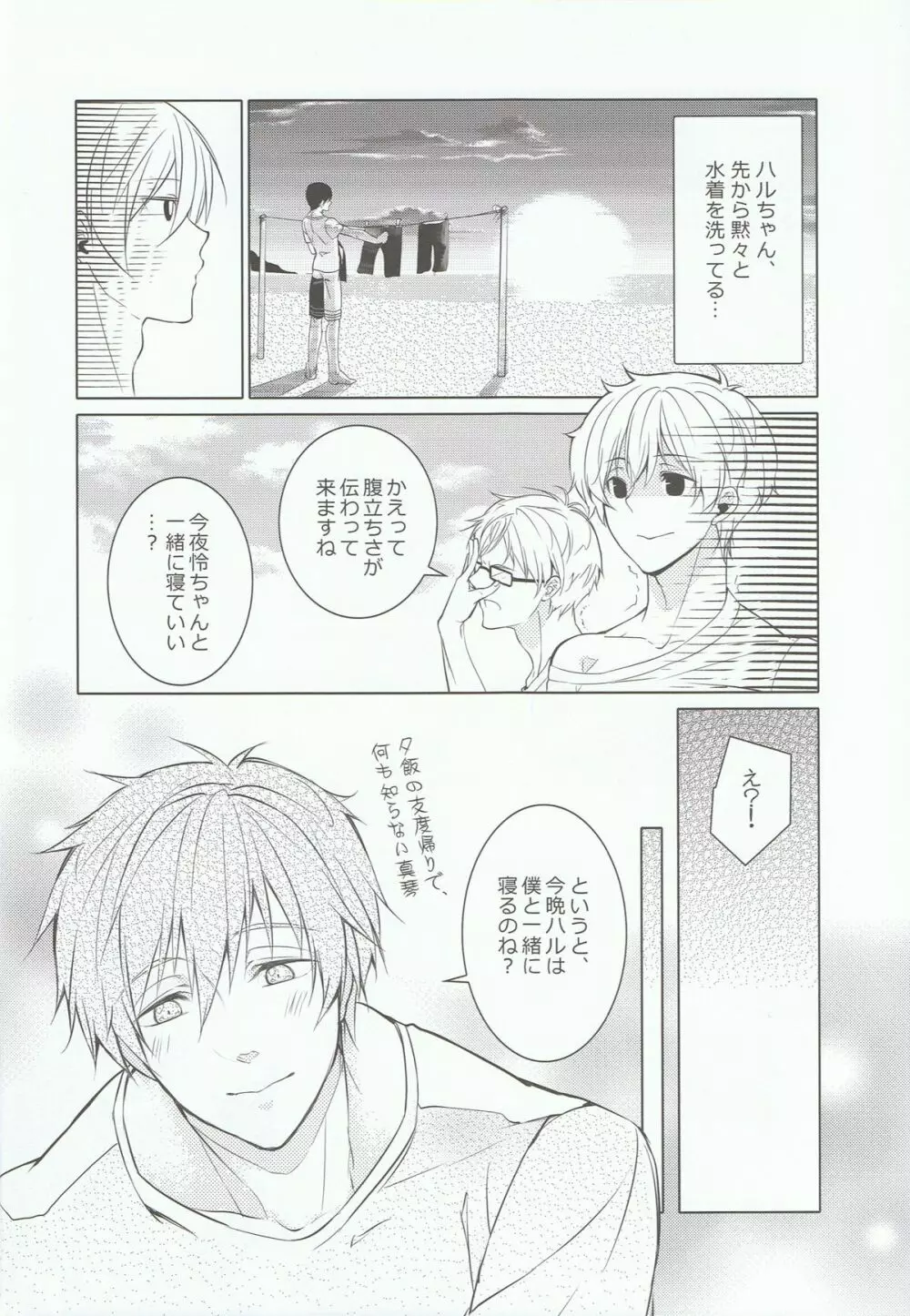 無人島夜話 Page.6