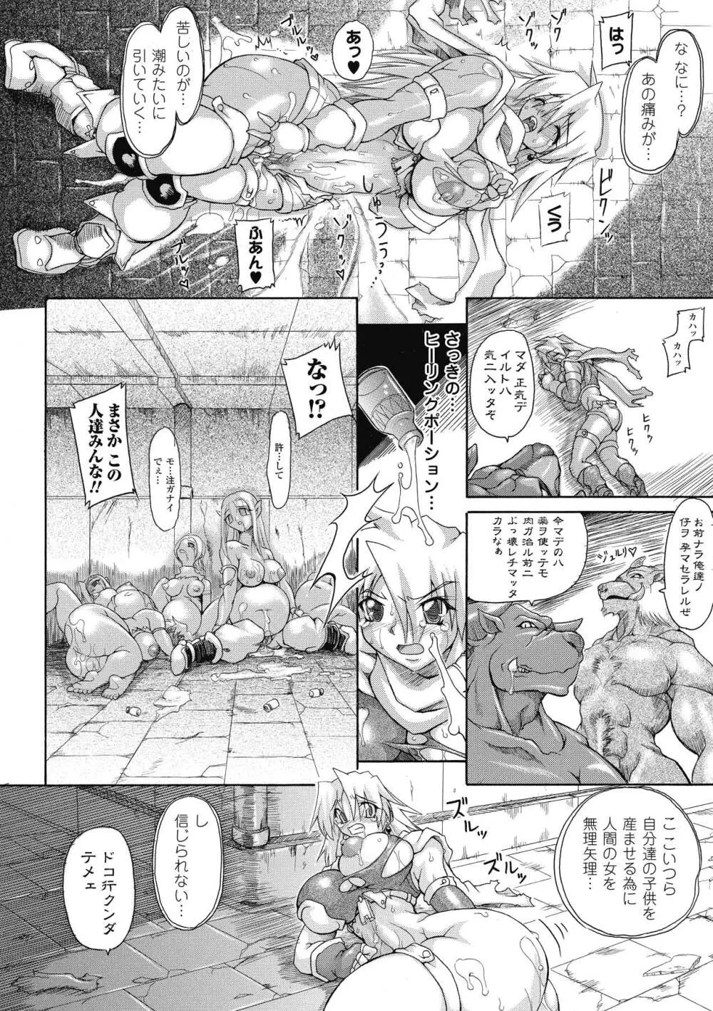 ブレイブメイデン 姦淫散華 Page.15