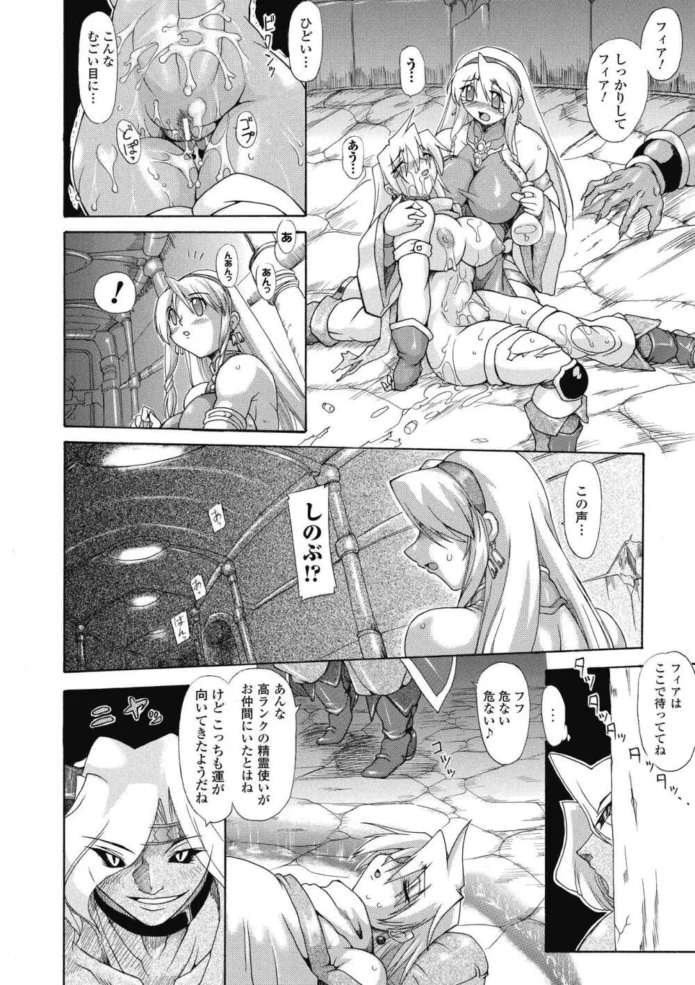 ブレイブメイデン 姦淫散華 Page.43