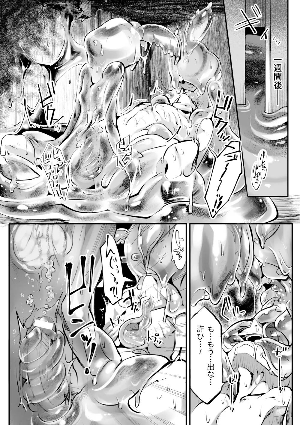 別冊コミックアンリアル モンスター娘パラダイスデジタル版Vol.5 Page.17