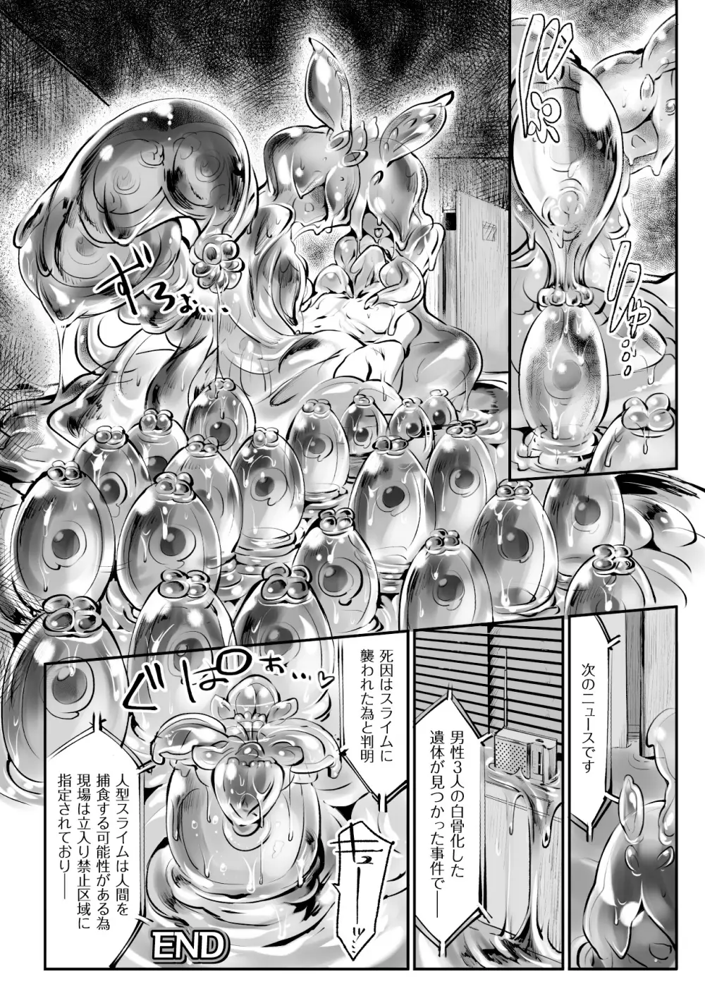 別冊コミックアンリアル モンスター娘パラダイスデジタル版Vol.5 Page.19