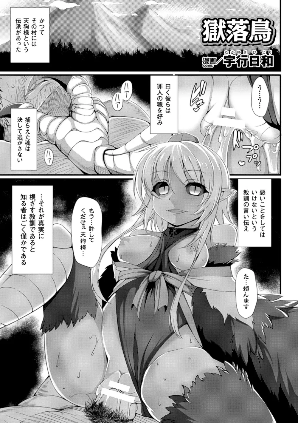 別冊コミックアンリアル モンスター娘パラダイスデジタル版Vol.5 Page.20