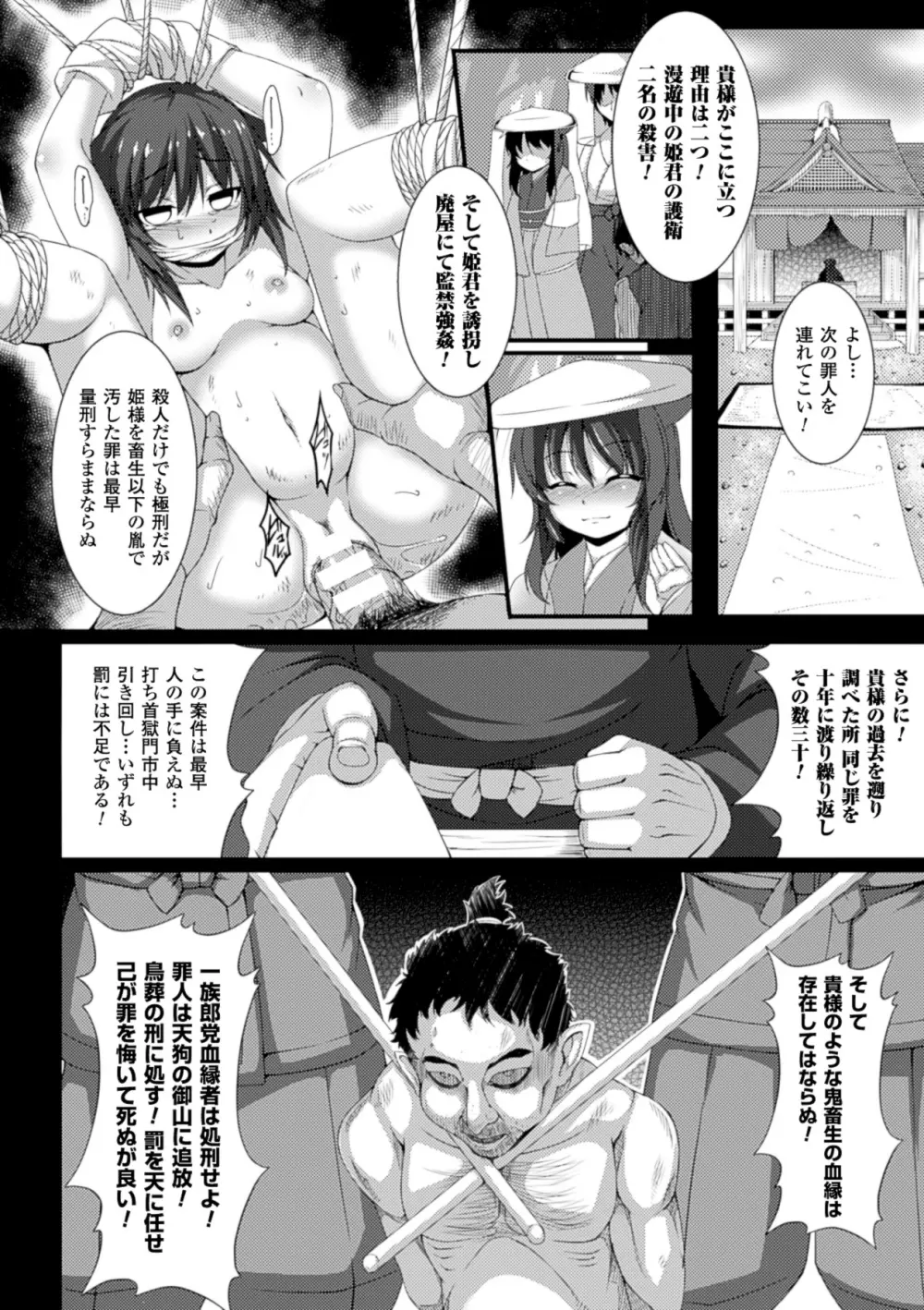 別冊コミックアンリアル モンスター娘パラダイスデジタル版Vol.5 Page.21