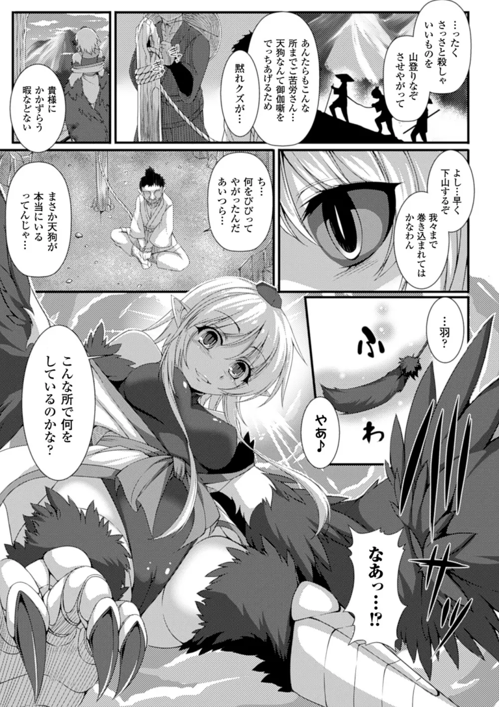 別冊コミックアンリアル モンスター娘パラダイスデジタル版Vol.5 Page.22
