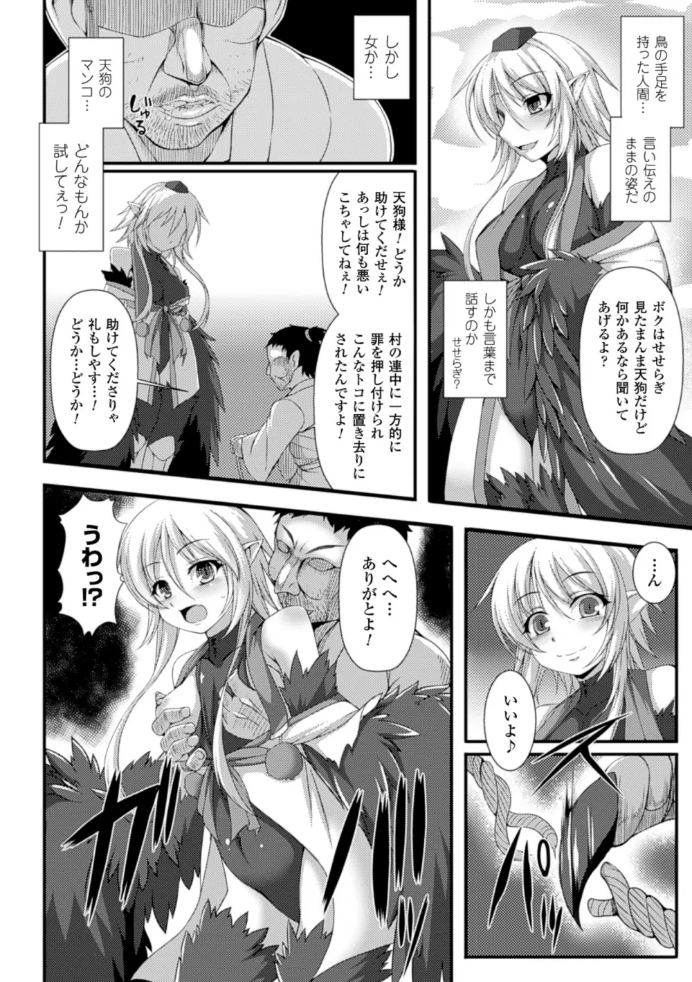 別冊コミックアンリアル モンスター娘パラダイスデジタル版Vol.5 Page.23