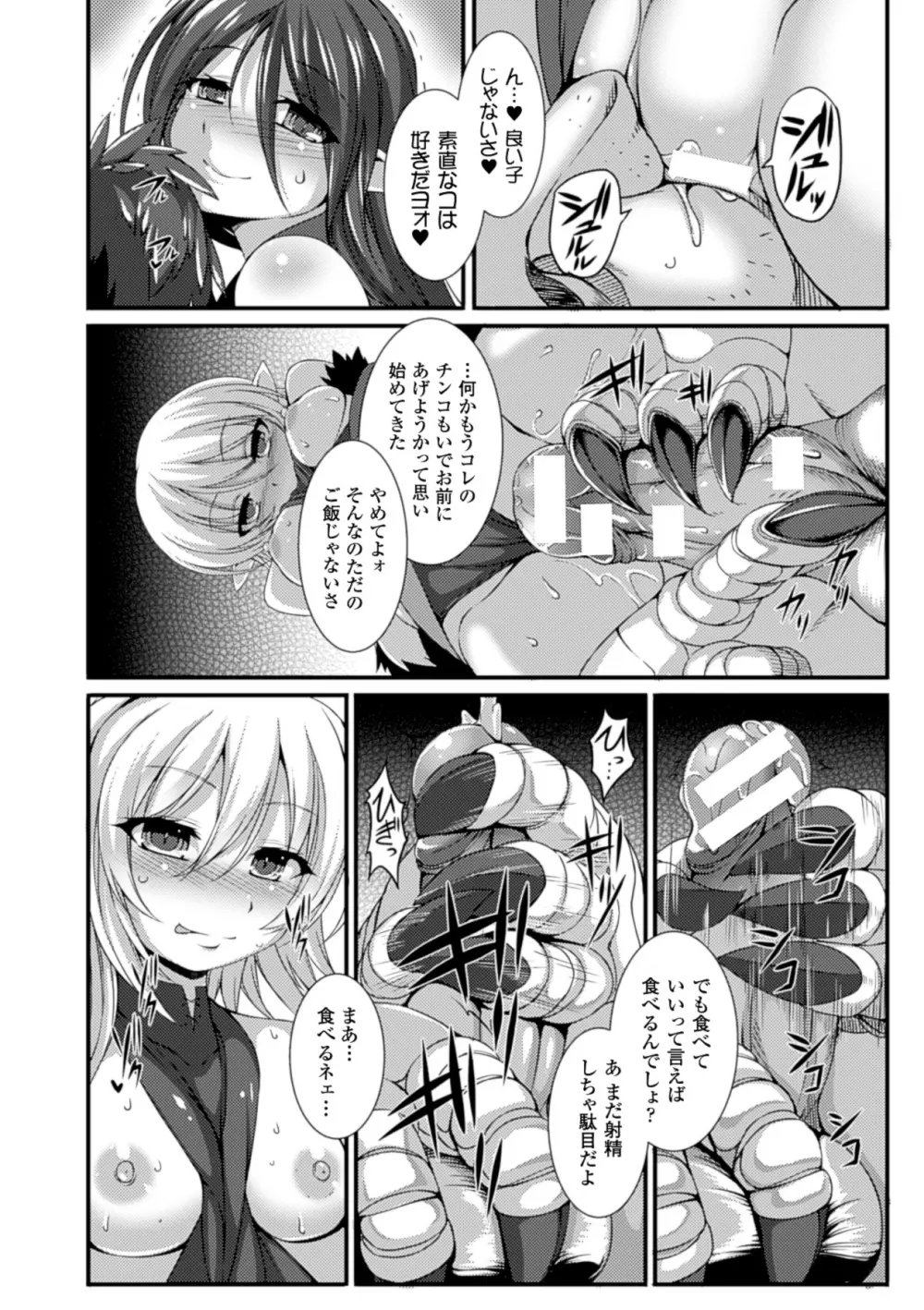 別冊コミックアンリアル モンスター娘パラダイスデジタル版Vol.5 Page.29