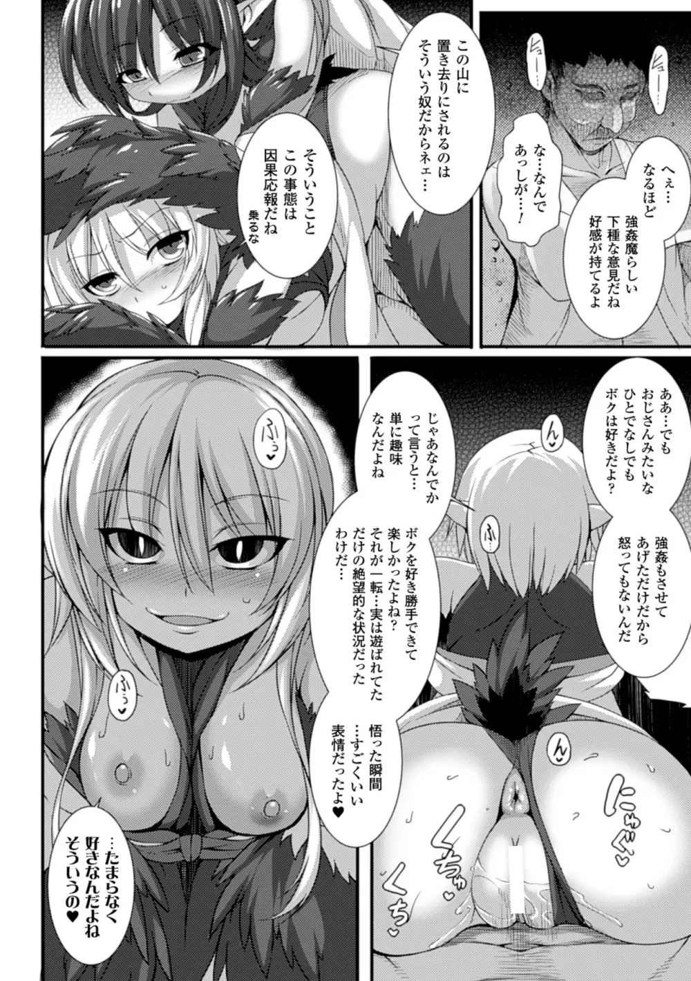 別冊コミックアンリアル モンスター娘パラダイスデジタル版Vol.5 Page.33