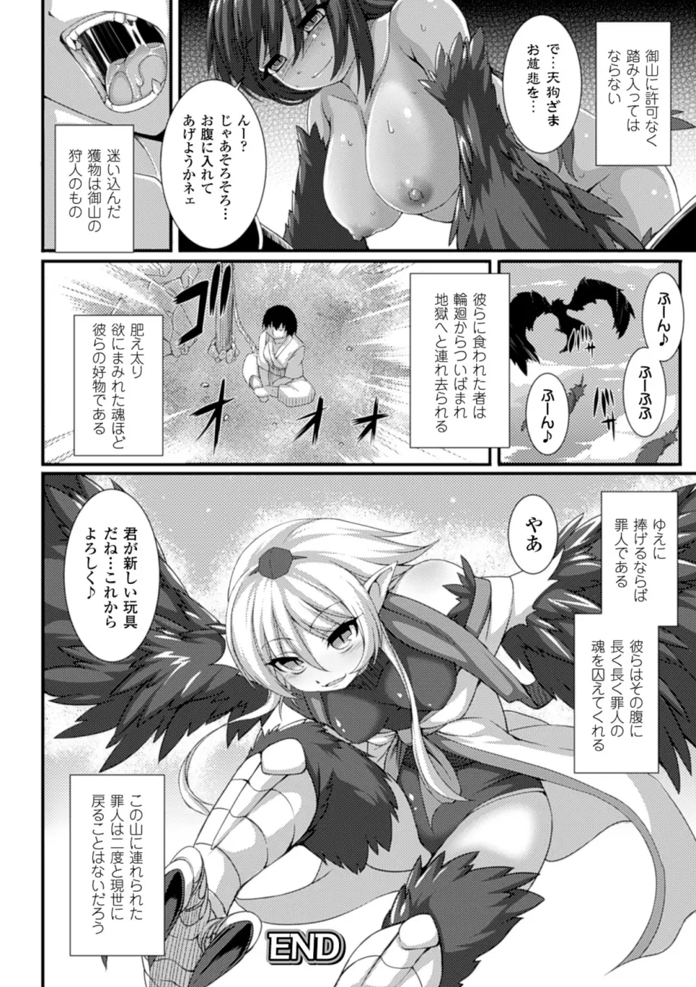 別冊コミックアンリアル モンスター娘パラダイスデジタル版Vol.5 Page.39