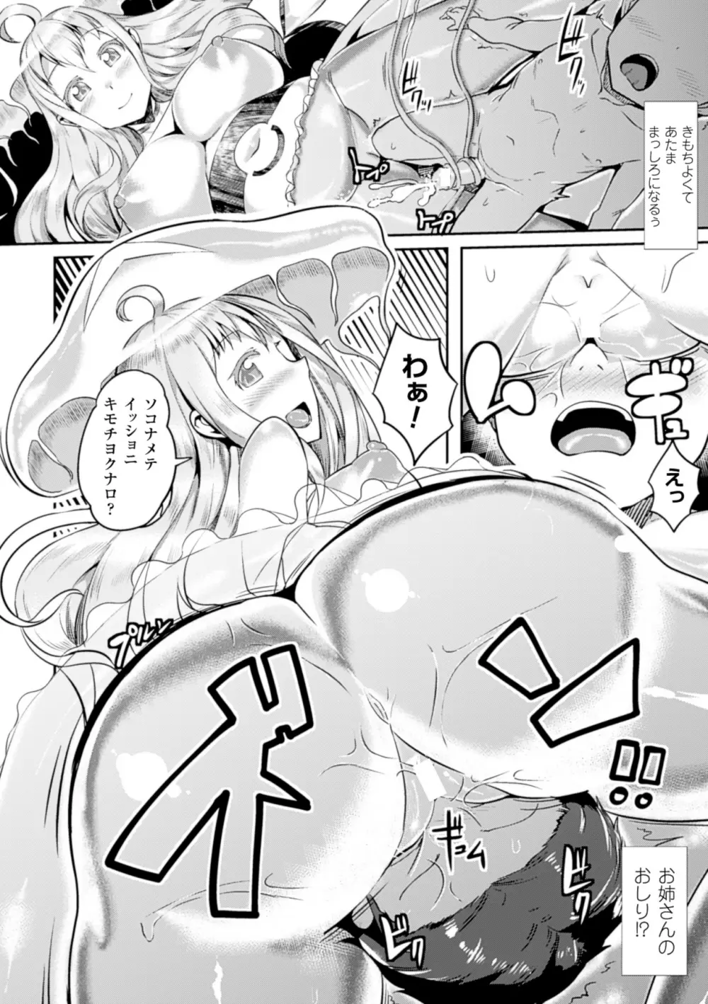 別冊コミックアンリアル モンスター娘パラダイスデジタル版Vol.5 Page.51