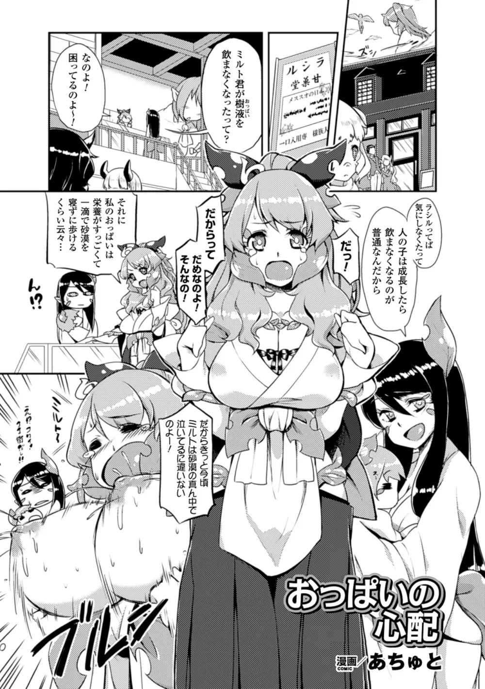 別冊コミックアンリアル モンスター娘パラダイスデジタル版Vol.5 Page.60