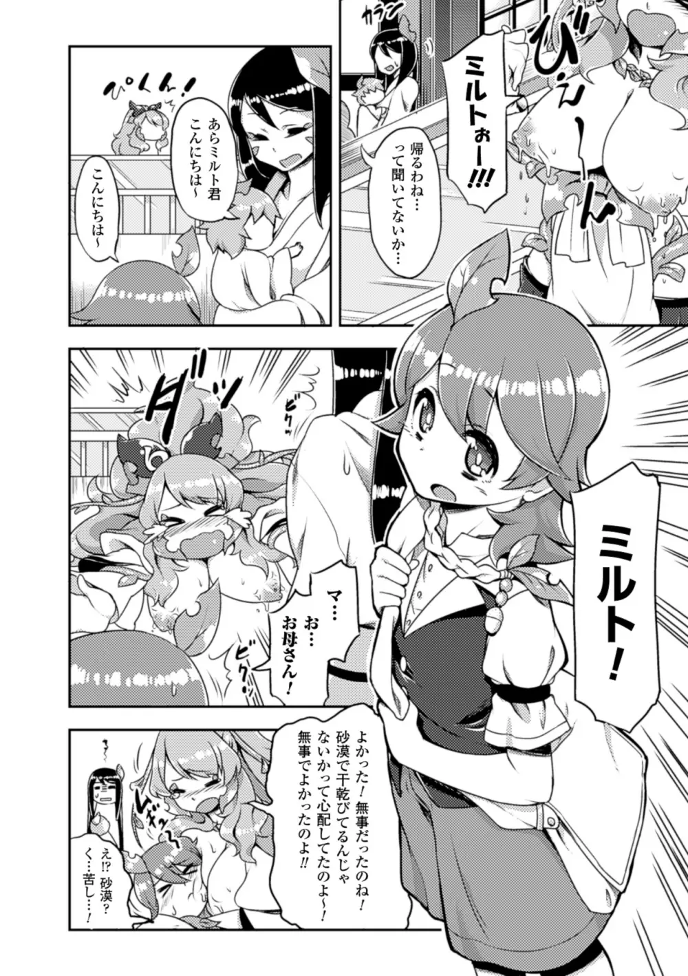 別冊コミックアンリアル モンスター娘パラダイスデジタル版Vol.5 Page.61