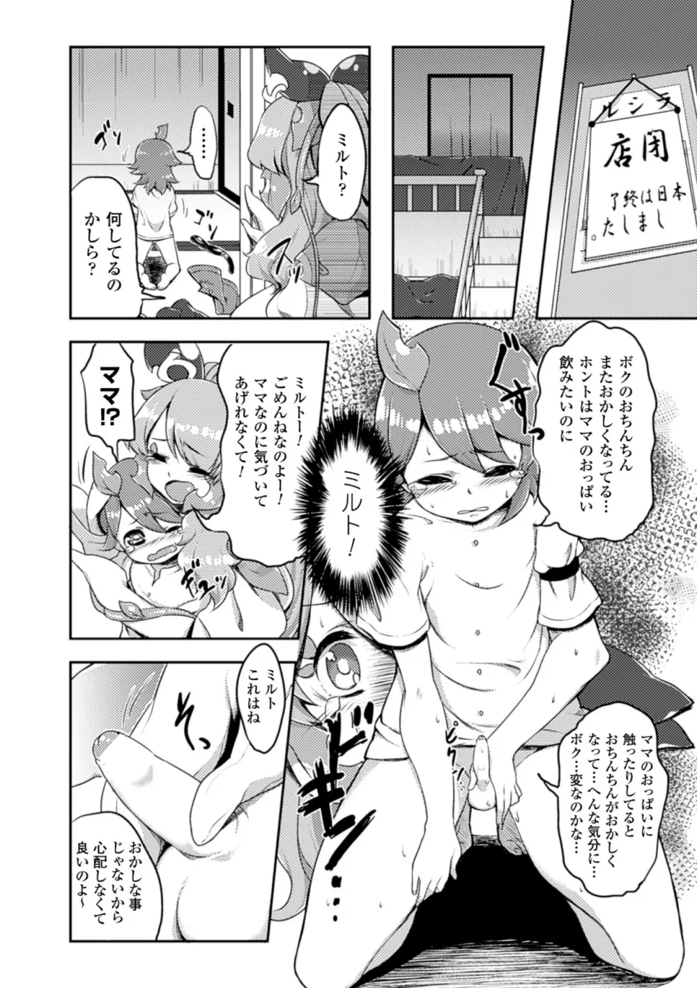 別冊コミックアンリアル モンスター娘パラダイスデジタル版Vol.5 Page.63