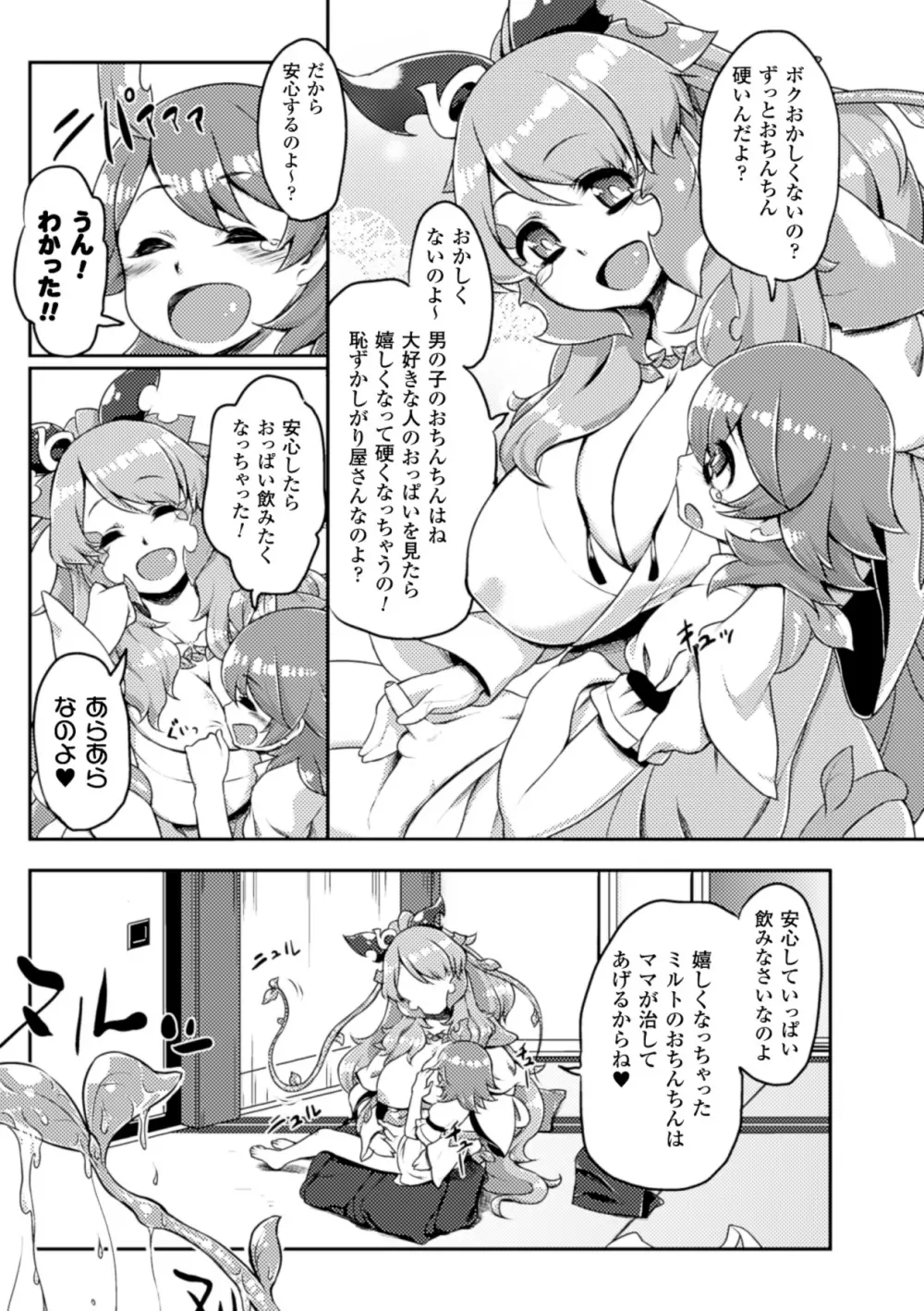 別冊コミックアンリアル モンスター娘パラダイスデジタル版Vol.5 Page.64