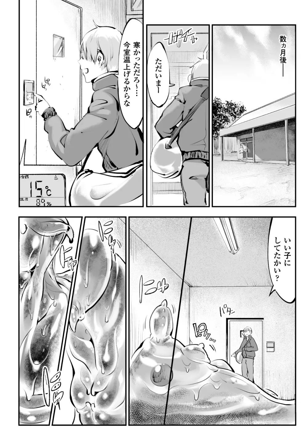 別冊コミックアンリアル モンスター娘パラダイスデジタル版Vol.5 Page.7