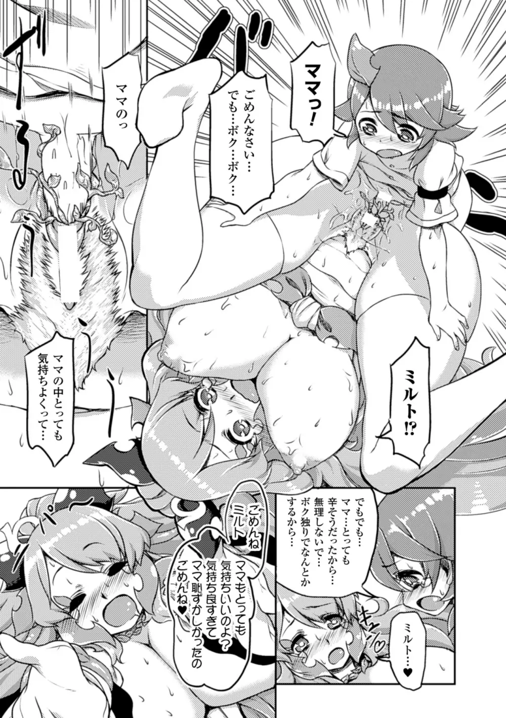 別冊コミックアンリアル モンスター娘パラダイスデジタル版Vol.5 Page.72