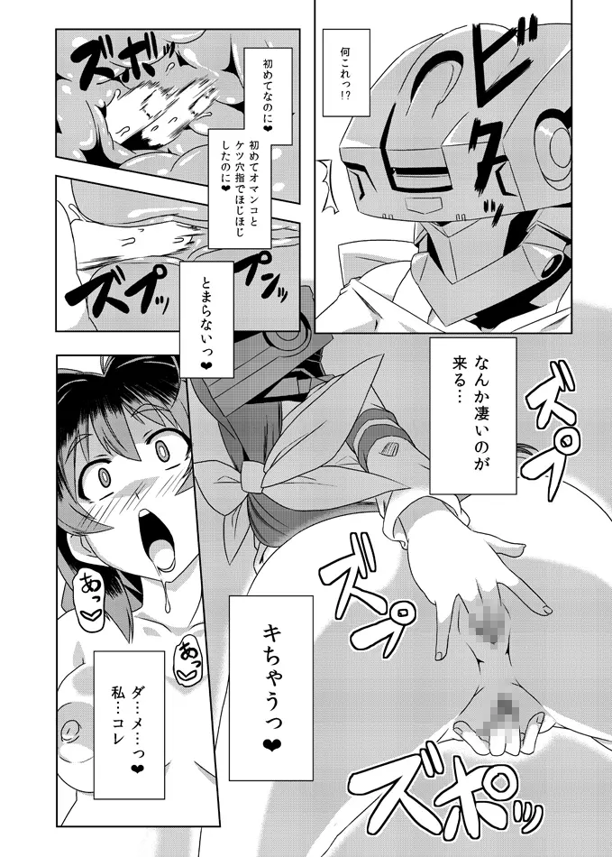 ネトラブ&カスムセカイ Page.10