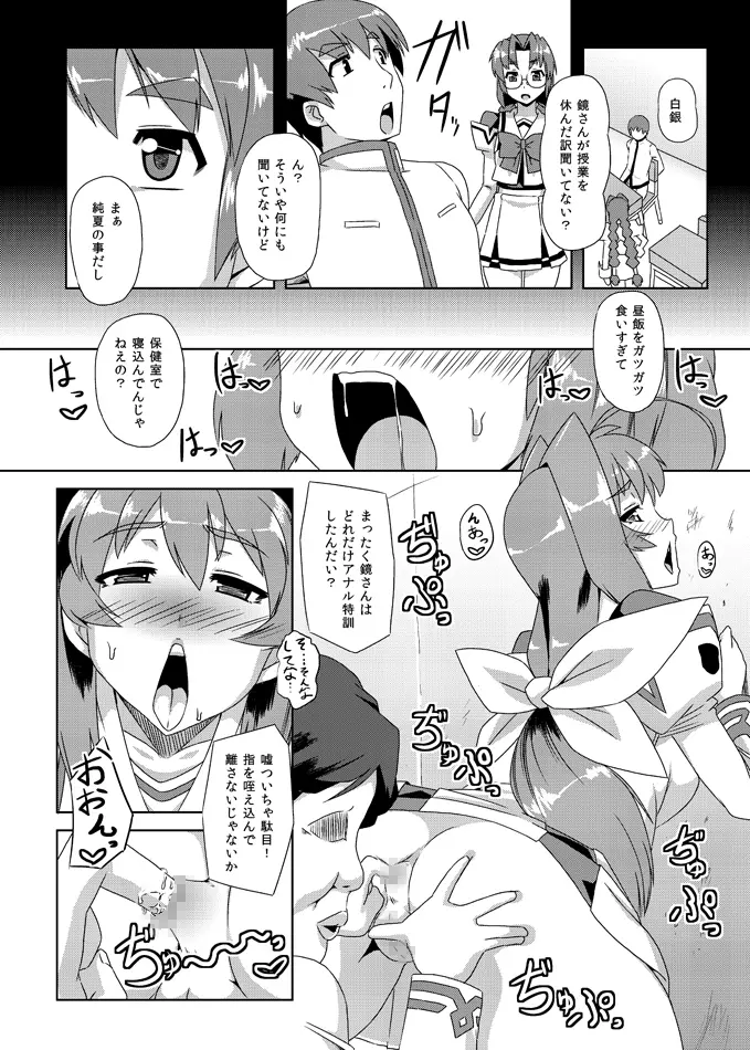 ネトラブ&カスムセカイ Page.14