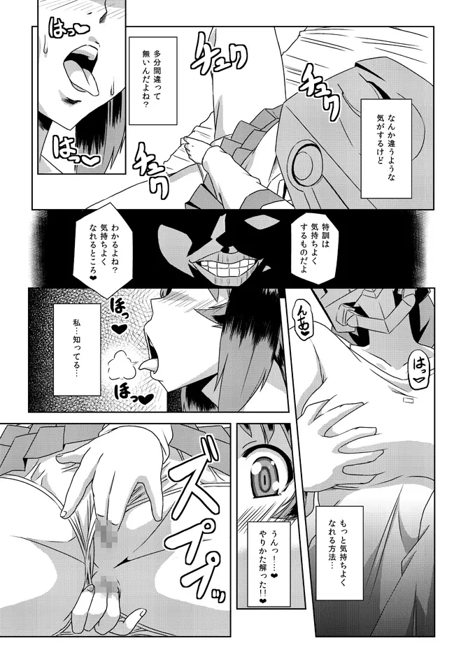 ネトラブ&カスムセカイ Page.9