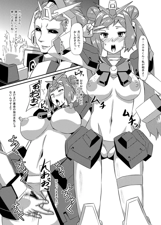 いざなぎ萬本&超洗脳兵器GT-X+堕とされた褐色マビキャラ Page.20