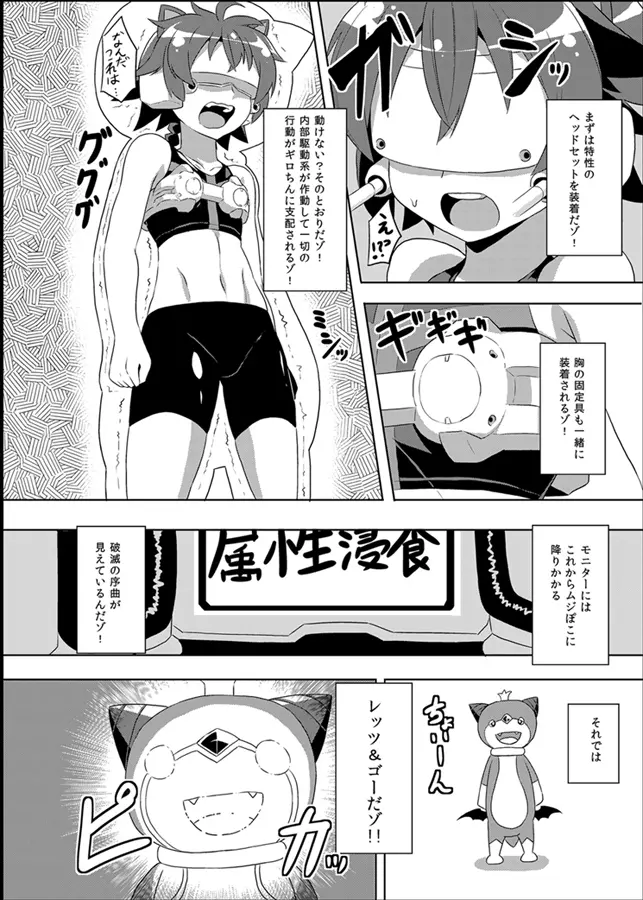 いざなぎ萬本&超洗脳兵器GT-X+堕とされた褐色マビキャラ Page.3