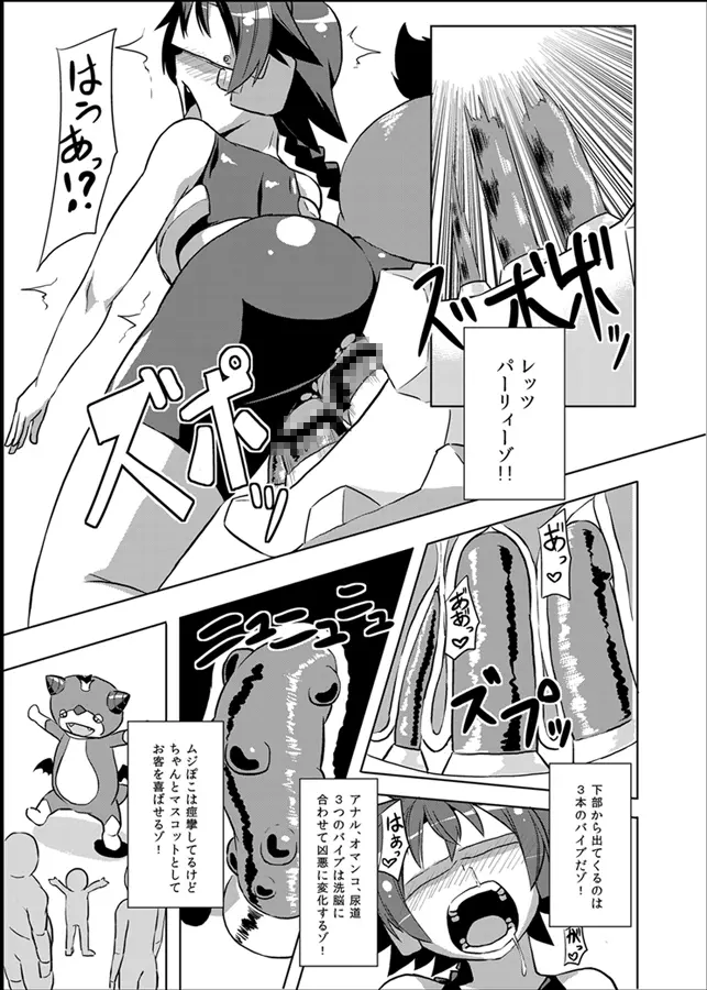 いざなぎ萬本&超洗脳兵器GT-X+堕とされた褐色マビキャラ Page.6