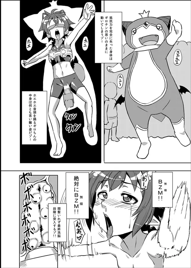 いざなぎ萬本&超洗脳兵器GT-X+堕とされた褐色マビキャラ Page.7