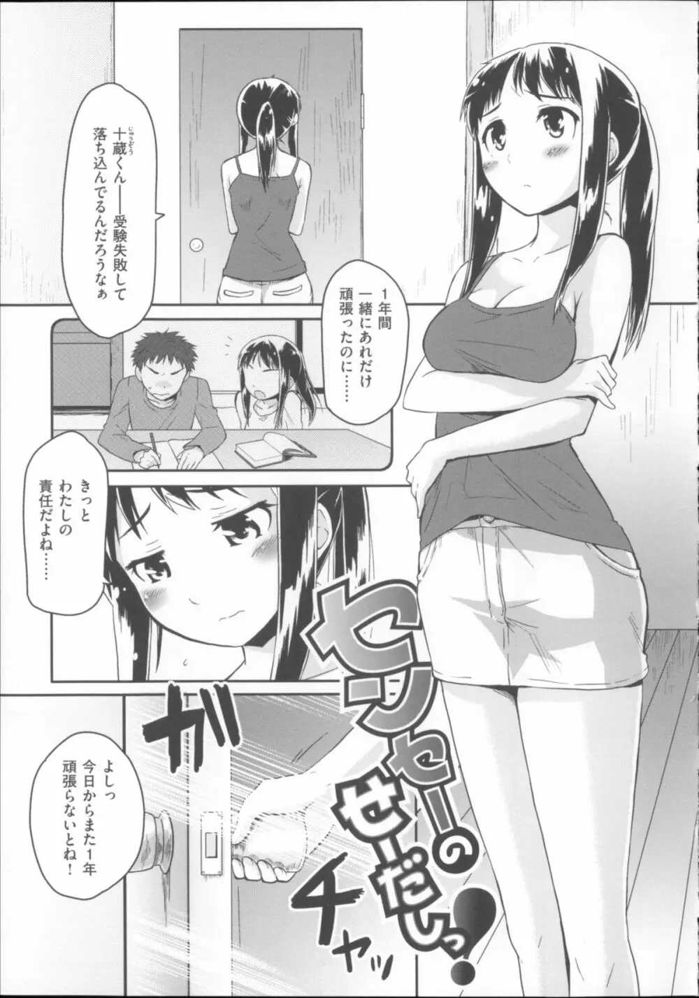 ベビーフェイス・ぐらまぁ + 8P小冊子 Page.166