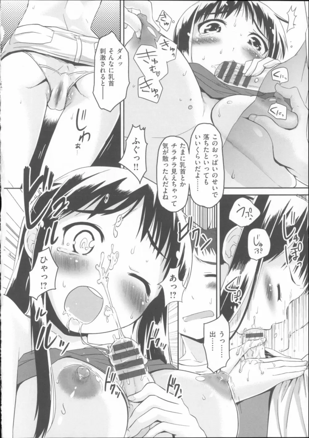 ベビーフェイス・ぐらまぁ + 8P小冊子 Page.171