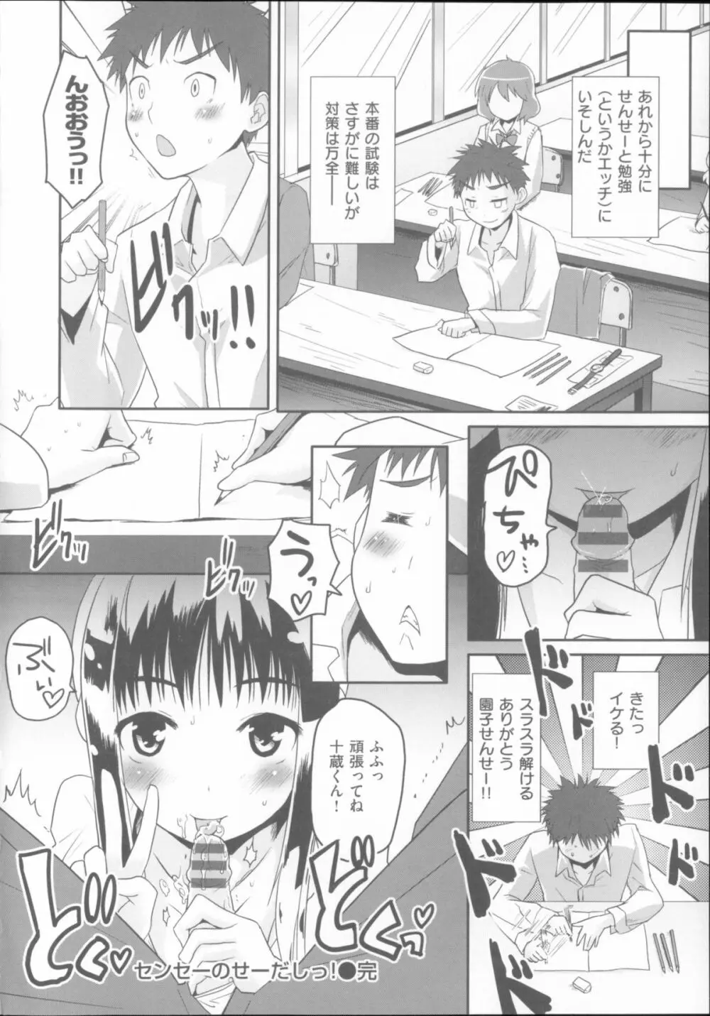 ベビーフェイス・ぐらまぁ + 8P小冊子 Page.181