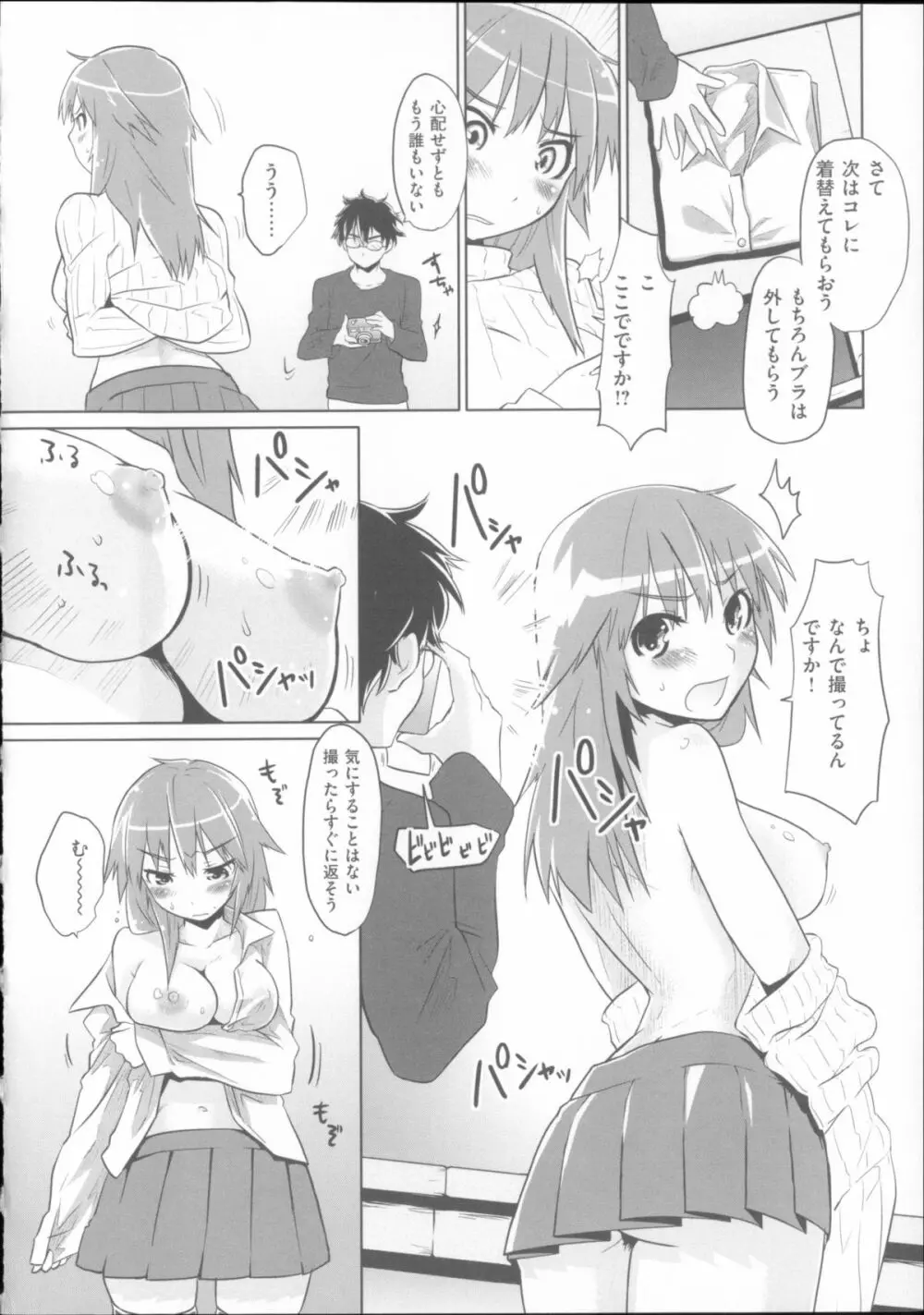 ベビーフェイス・ぐらまぁ + 8P小冊子 Page.185