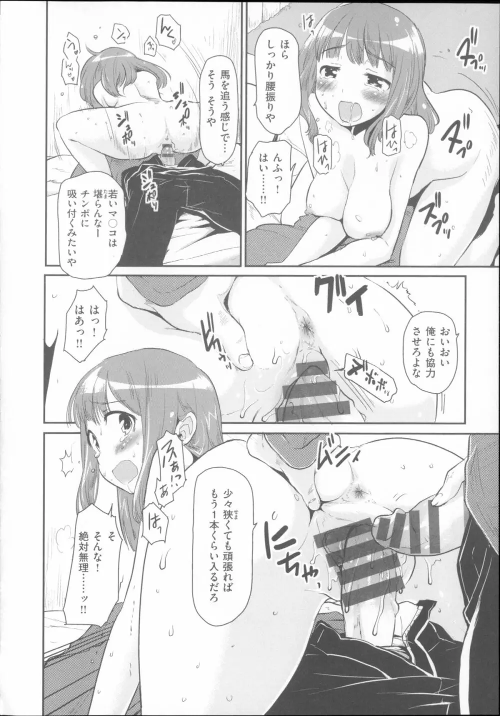 ベビーフェイス・ぐらまぁ + 8P小冊子 Page.213