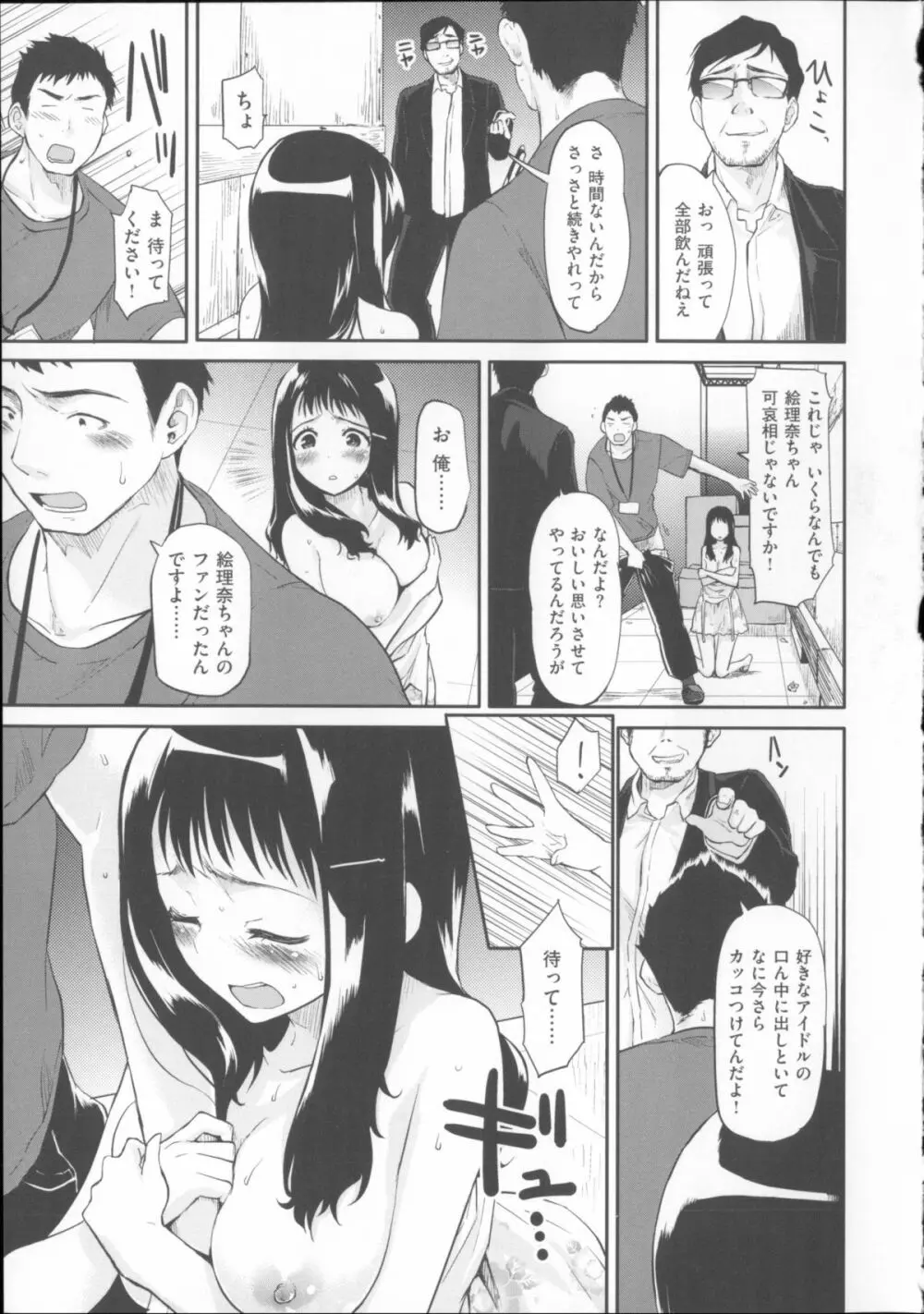 ベビーフェイス・ぐらまぁ + 8P小冊子 Page.74