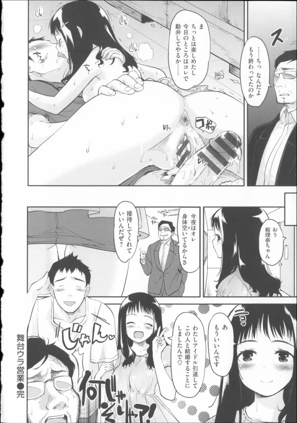 ベビーフェイス・ぐらまぁ + 8P小冊子 Page.81