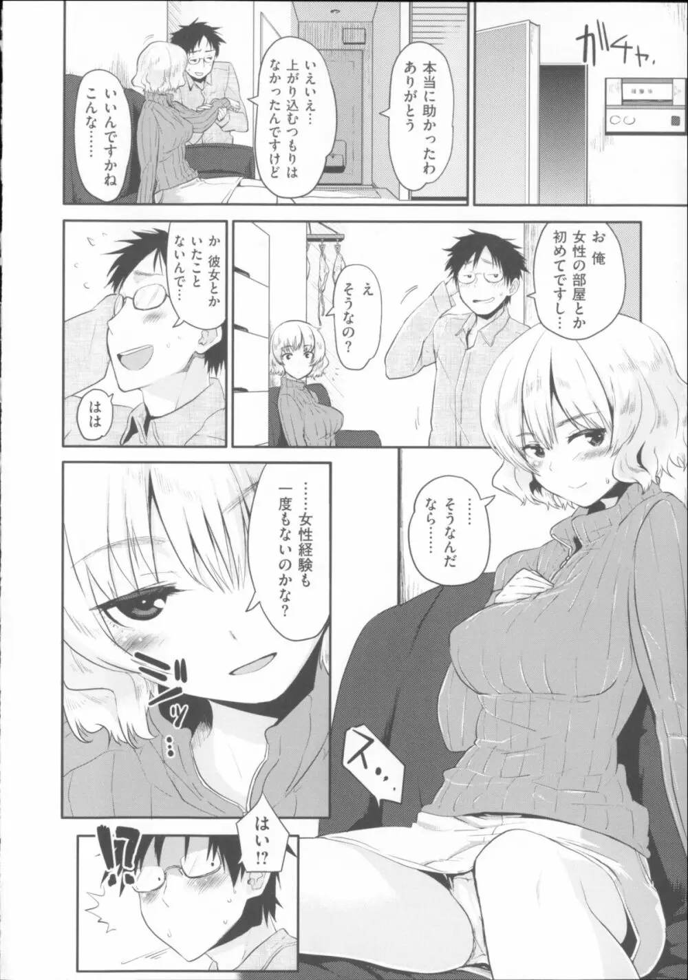 ベビーフェイス・ぐらまぁ + 8P小冊子 Page.85