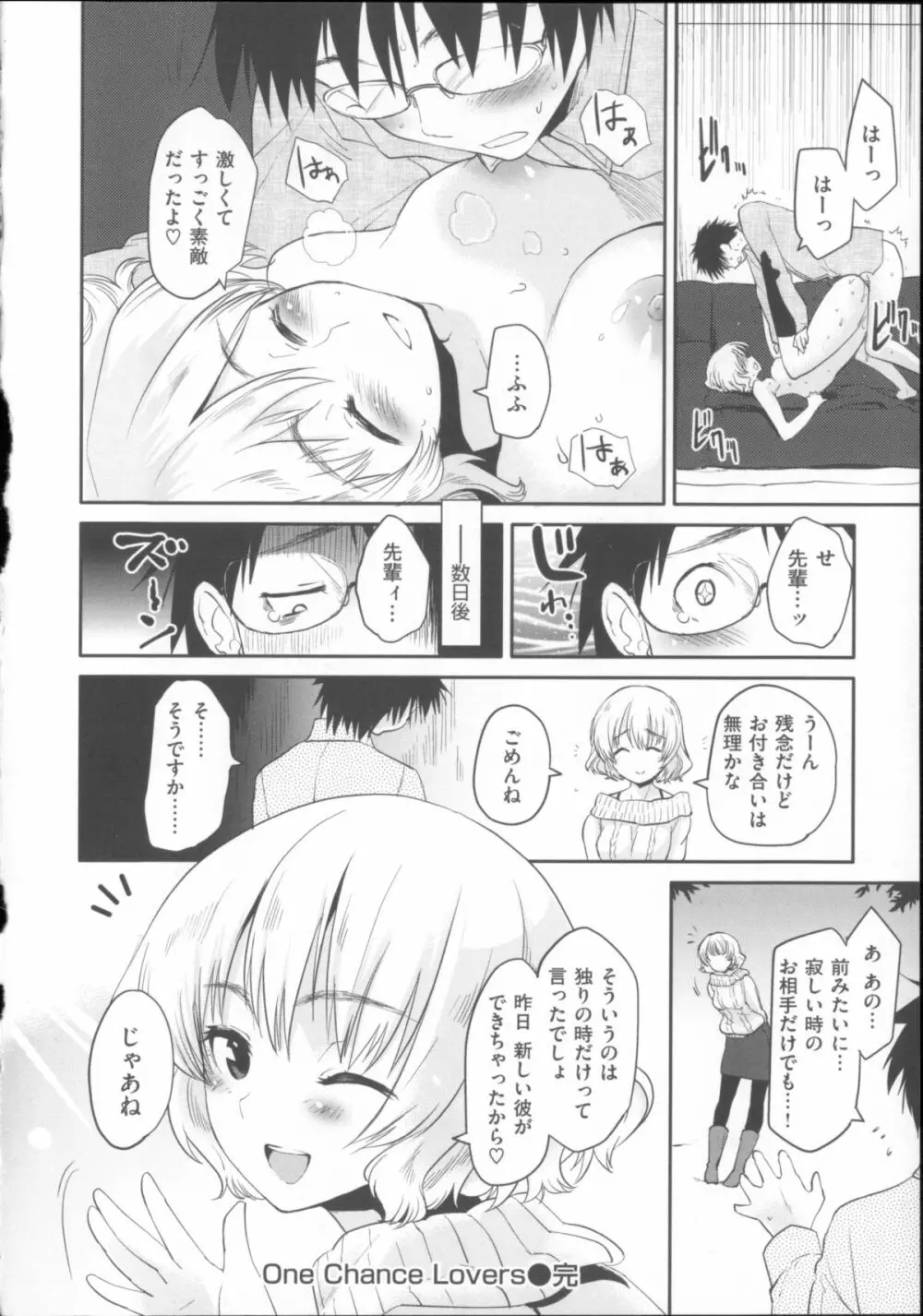 ベビーフェイス・ぐらまぁ + 8P小冊子 Page.99