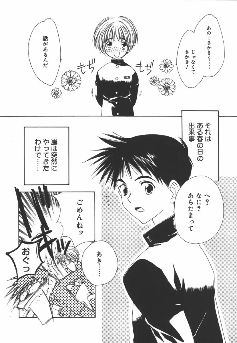 EI -アイ- Page.106