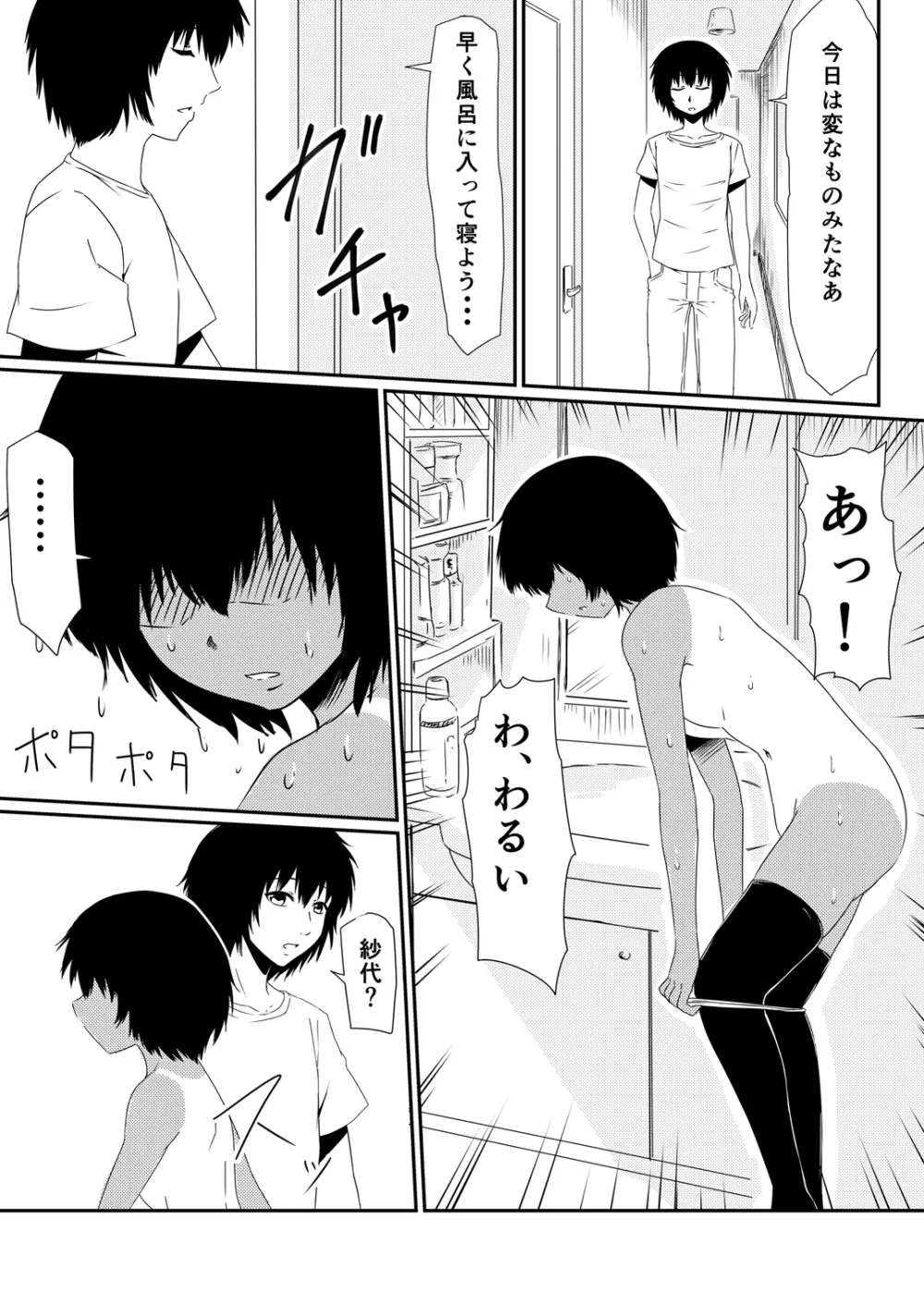 魔性のチン〇を持つ少年 後編 Page.13