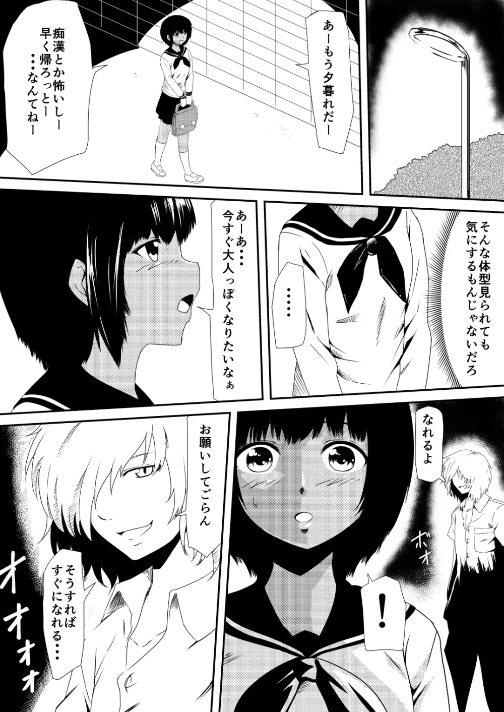 魔性のチン〇を持つ少年 後編 Page.2