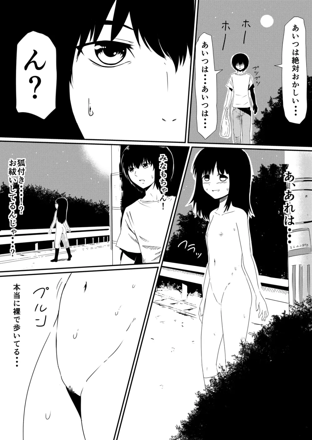 魔性のチン〇を持つ少年 後編 Page.3