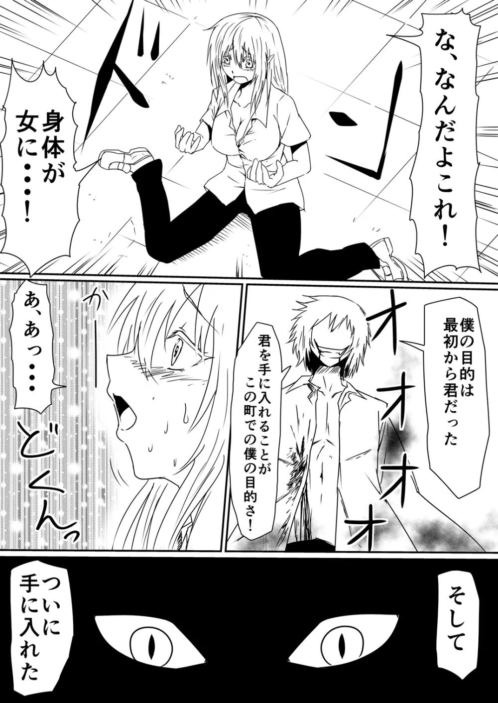 魔性のチン〇を持つ少年 後編 Page.65