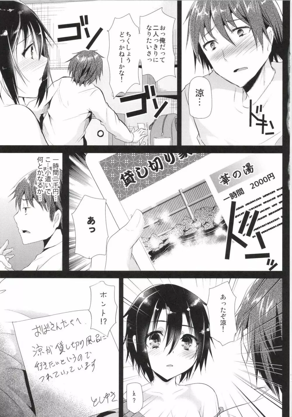 今日は温泉セックスをしました Page.17