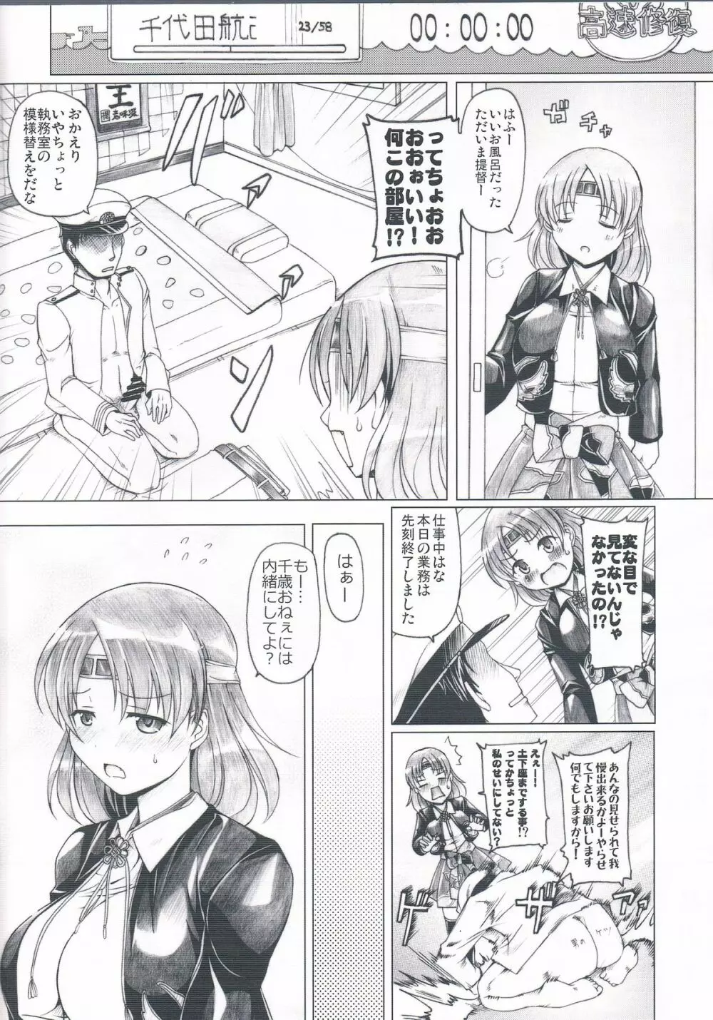 チヨニヤチヨニ Page.4