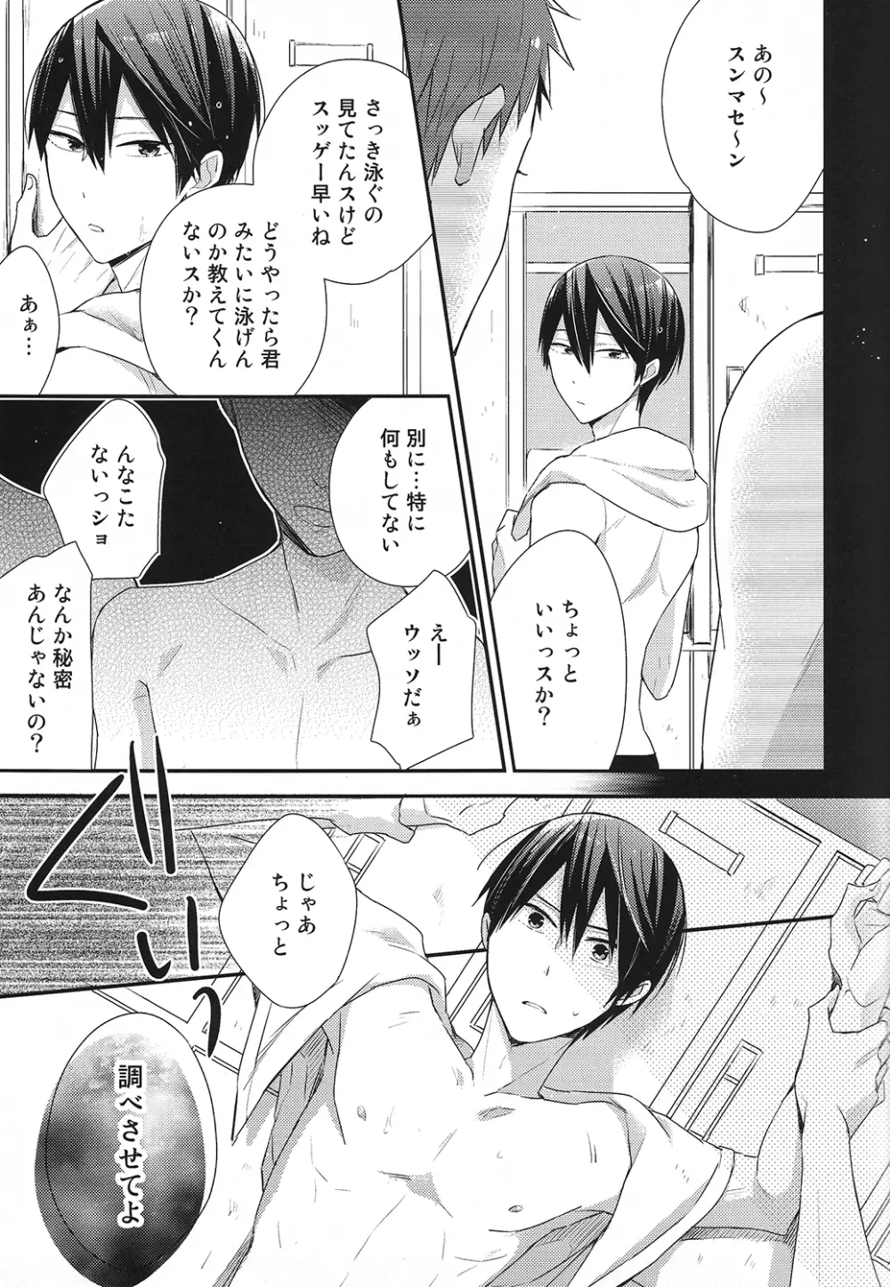 橘真琴の妄想録 Page.7