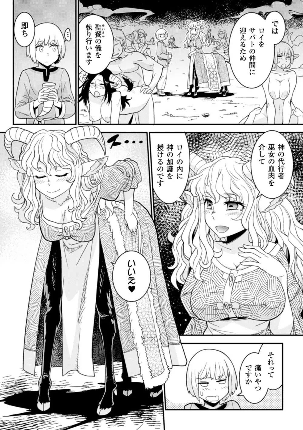 別冊コミックアンリアル モンスター娘パラダイスデジタル版Vol.6 Page.23