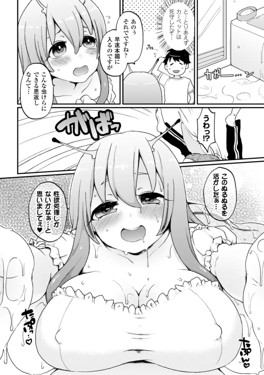 別冊コミックアンリアル モンスター娘パラダイスデジタル版Vol.6 Page.39