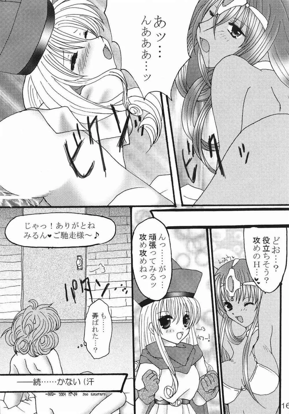 えろえろ Vol.9 Page.15