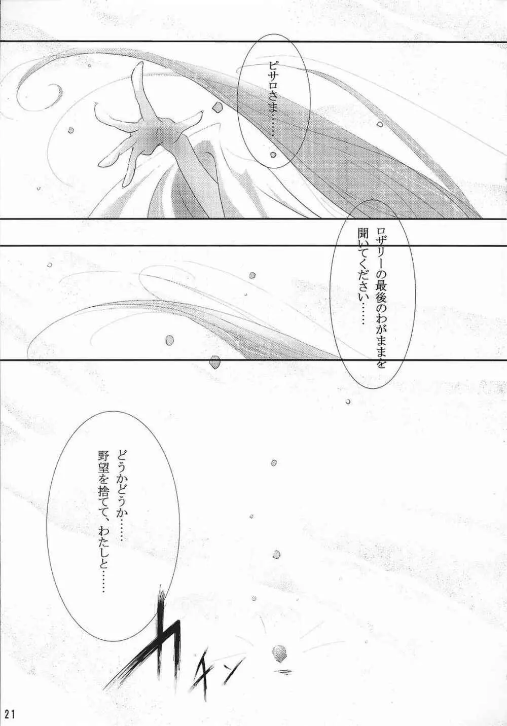 えろえろ Vol.9 Page.20