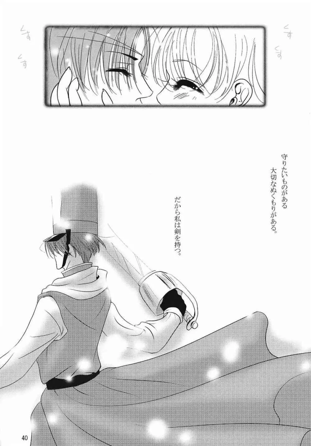 えろえろ Vol.9 Page.39